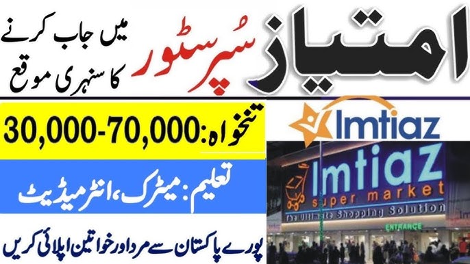 Imtiaz Super Market Jobs December 2025
