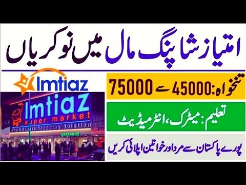 Imtiaz Super Market Jobs September 2025