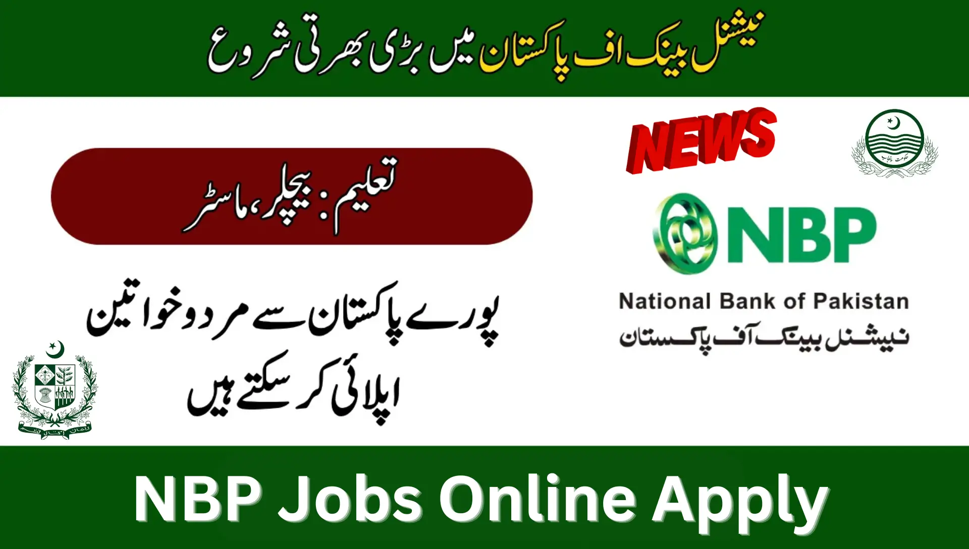 NBP Funds Jobs December 2025
